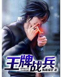 王牌战兵李健笔趣阁最新章节更新