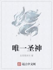 世界上唯一的神是谁