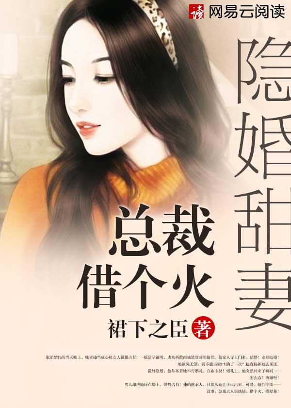 隐婚总裁小甜妻免费阅读