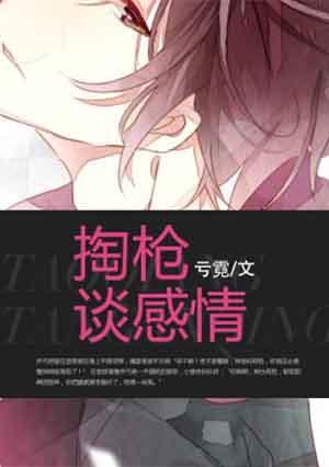 掏枪哥对骂视频