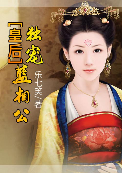 独宠皇后po