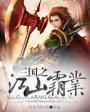 三国之霸业系统免费