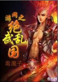 网游之武破天下