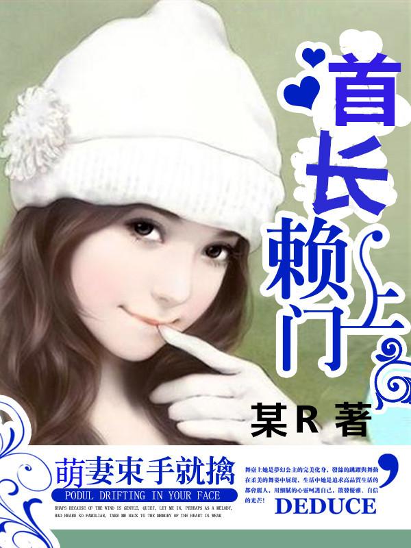 首长在上萌妻乖乖