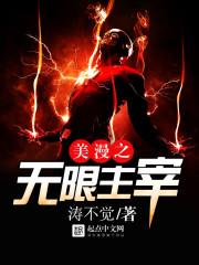 无限主宰 随波逐流