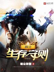 废土生存守则无弹窗