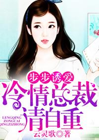 步步囚情冷枭的卧底禁宠