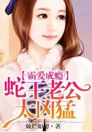 蛇王霸道宠妻的