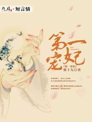 第一宠妃废柴三小姐免费阅读