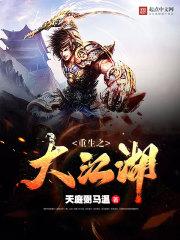 重生之江湖险恶by狄恩恩