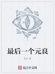 最后一个元帅是谁