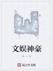 娱乐圈神豪流