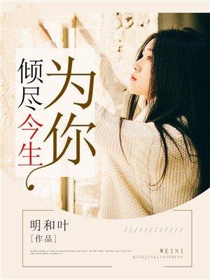 为你倾尽天下的意思