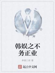 韩娱之不是理想型