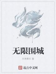 无限城战