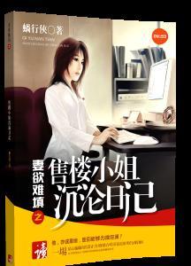 售楼部小姐的秘密故事