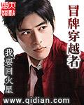 冒牌穿越者 唐晓生 头痛