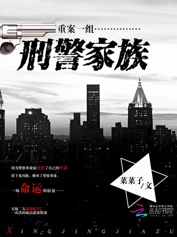 重案实录 一位老刑警的重案自诉