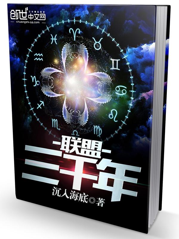 联盟三千年的QQ群最新消息