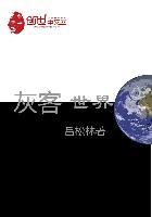 黑客世界杯