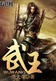 武王伐纣时间