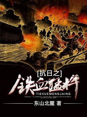 重生之红色战将