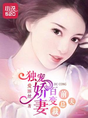 独宠前妻总裁求复合素颜