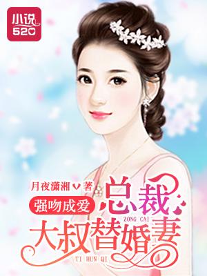 总裁强吻视频 吃醋