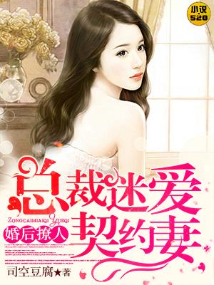 婚后总裁推荐