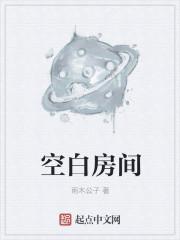 空白房间技术催眠
