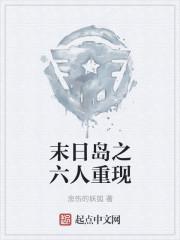 末世岛屿免费阅读