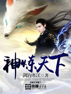 神炼天穹