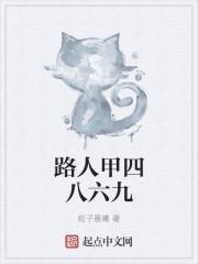 路人甲生存指南