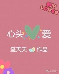 心头爱宋初音