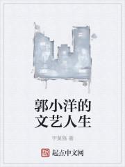 郭小洋买股票