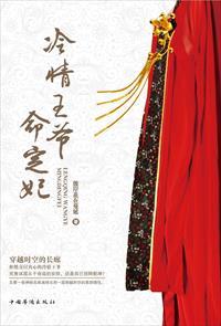 冷情王爷独宠妃