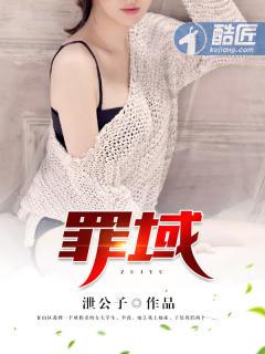 罪域演员