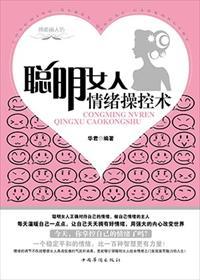 能掌控情绪的女人
