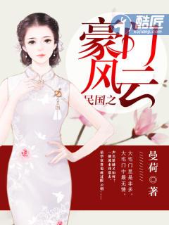 民国豪门电视剧大全