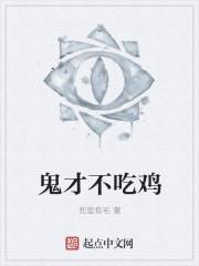 吃播文案鬼才