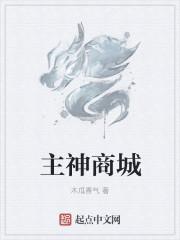 主神上线时间