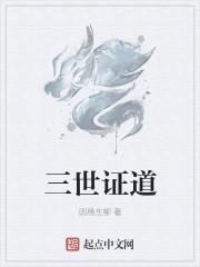 三世书全文