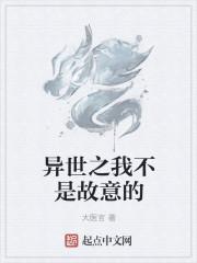 重生之我不是故意的芙鱼