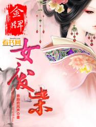 金牌女废柴书包网