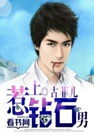 库里男钻石