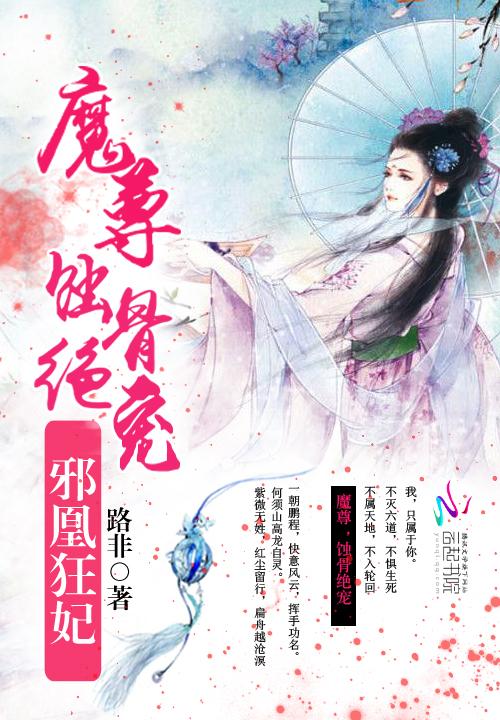 绝色至尊邪王放肆疼 主要讲什么