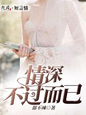 情深不过我爱你