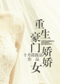 重生豪门娇娇女明乐橙