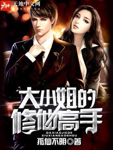 大小姐的修罗场甜烟全文免费阅读