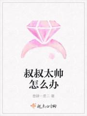 男朋友太帅了怎么办